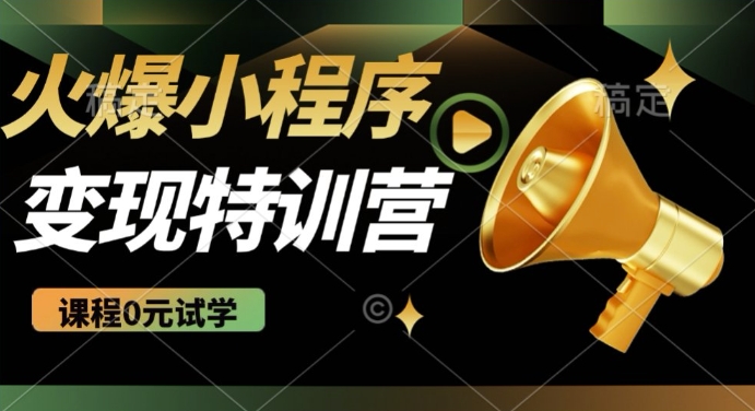 2025火爆微信小程序挂JI推广，全自动被动收益，自测稳定5张【揭秘】-资源社区