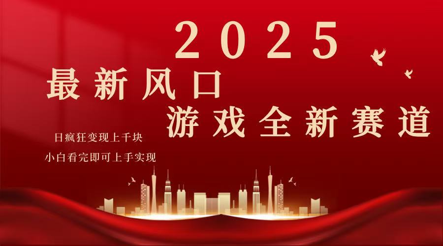 2025游戏广告暴力玩法，小白看完即可上手-资源社区