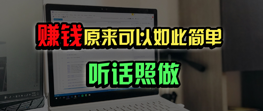 普通人如何做到宅家办公实现年入百万？-资源社区