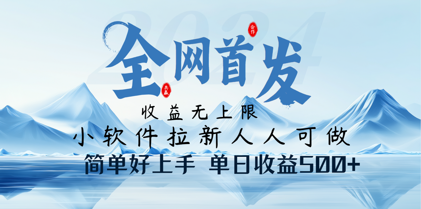 小软件拉新纯福利项目人人可做简单好上手一天收益500+-资源社区