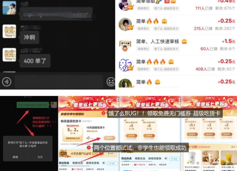 饿了么吃货卡项目_BUG领取无门槛券+渠道拉新整理-资源社区