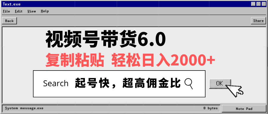 视频号带货6.0，轻松日入2000+，起号快，复制粘贴即可，超高佣金比-资源社区