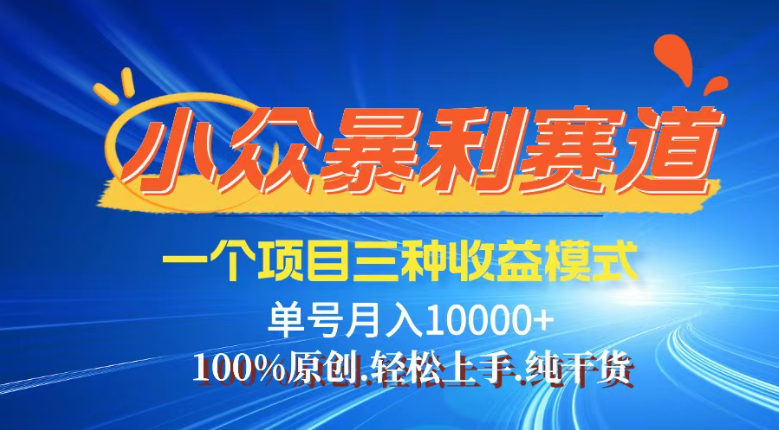 【灵狐计划】视频号最新爆火赛道，三种收益模式，0粉新号条条热门原创…-资源社区