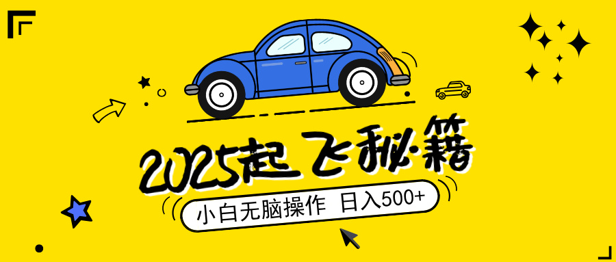 2025，捡漏项目，阅读变现，小白无脑操作，单机日入500+可矩阵操作，无…-资源社区